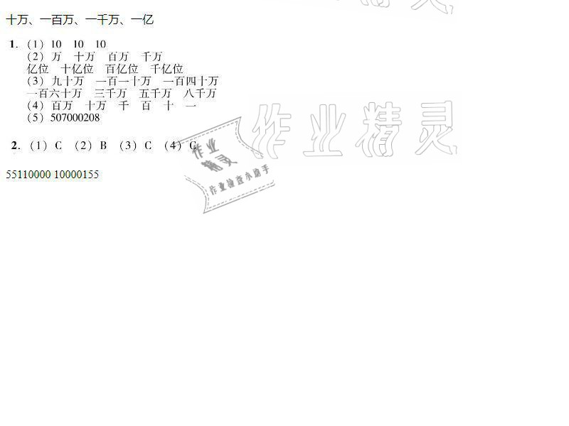 2021年家校导学小学课时南粤练案四年级数学上册北师大版 第2页