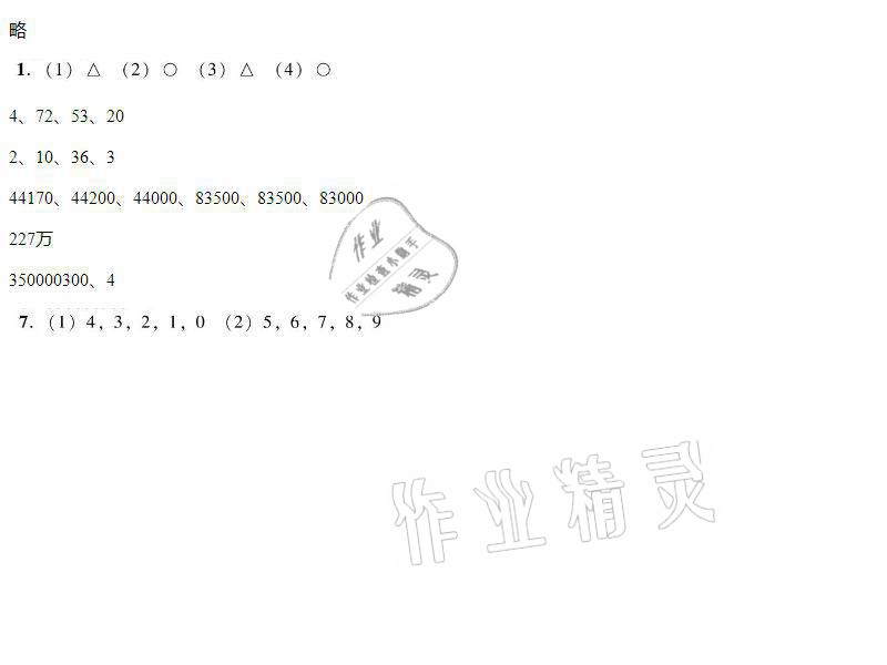 2021年家校导学小学课时南粤练案四年级数学上册北师大版 第5页