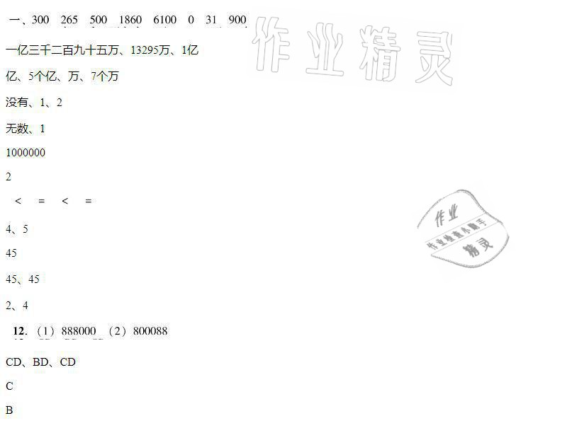 2021年家校導(dǎo)學(xué)小學(xué)課時(shí)南粵練案四年級(jí)數(shù)學(xué)上冊(cè)北師大版 第12頁(yè)