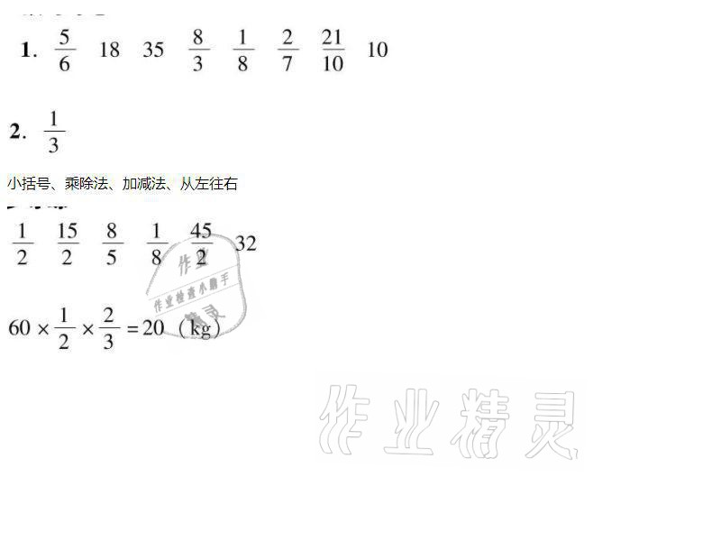 2021年家校導(dǎo)學(xué)小學(xué)課時南粵練案六年級數(shù)學(xué)上冊北師大版 第17頁