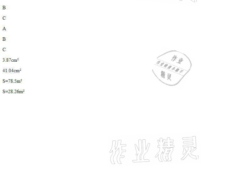 2021年家校導(dǎo)學(xué)小學(xué)課時(shí)南粵練案六年級(jí)數(shù)學(xué)上冊(cè)北師大版 第15頁(yè)