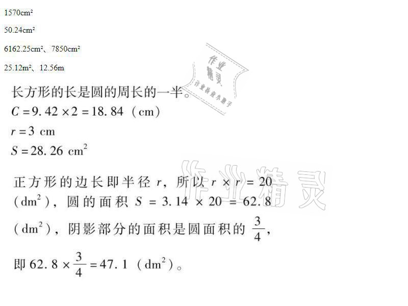 2021年家校導(dǎo)學(xué)小學(xué)課時南粵練案六年級數(shù)學(xué)上冊北師大版 第13頁