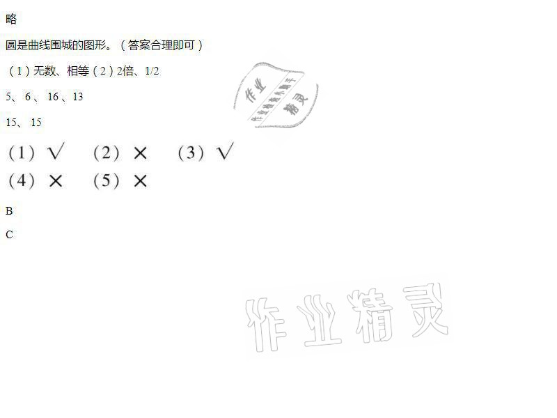 2021年家校導(dǎo)學(xué)小學(xué)課時(shí)南粵練案六年級(jí)數(shù)學(xué)上冊(cè)北師大版 第1頁(yè)