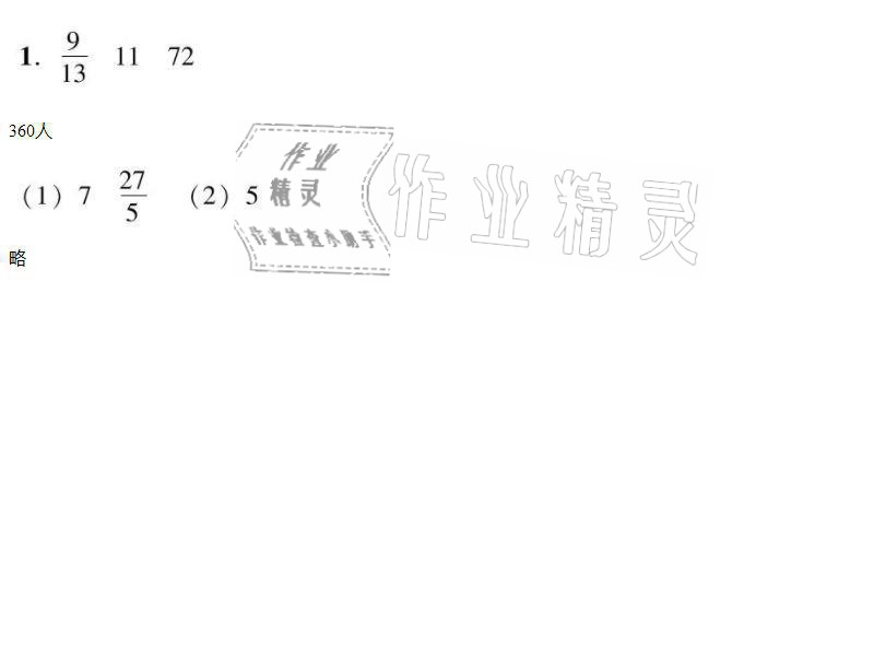 2021年家校導(dǎo)學(xué)小學(xué)課時南粵練案六年級數(shù)學(xué)上冊北師大版 第21頁