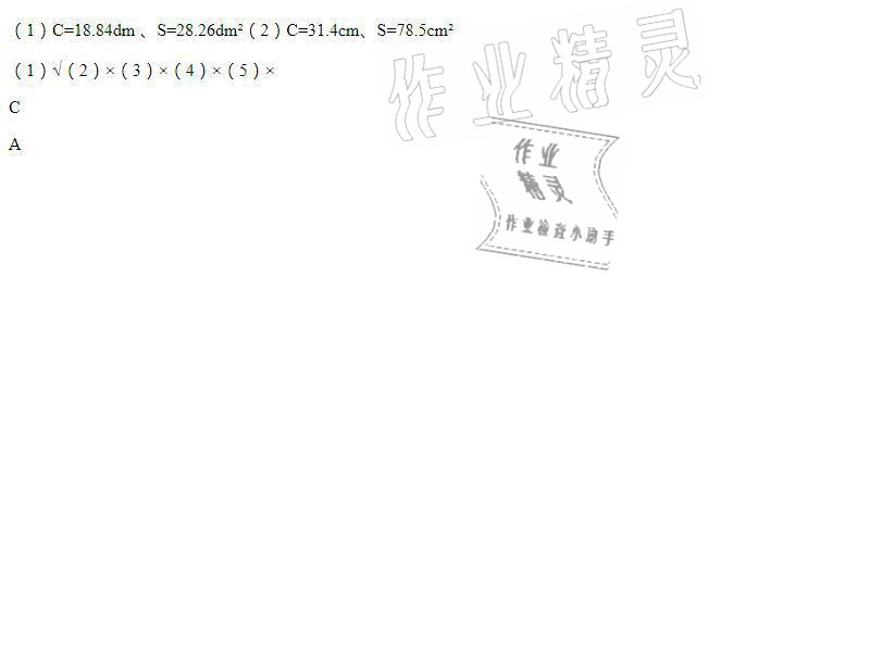 2021年家校導(dǎo)學(xué)小學(xué)課時南粵練案六年級數(shù)學(xué)上冊北師大版 第11頁