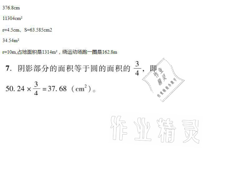 2021年家校導(dǎo)學(xué)小學(xué)課時(shí)南粵練案六年級(jí)數(shù)學(xué)上冊(cè)北師大版 第16頁(yè)