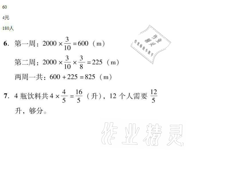 2021年家校導(dǎo)學(xué)小學(xué)課時南粵練案六年級數(shù)學(xué)上冊北師大版 第18頁