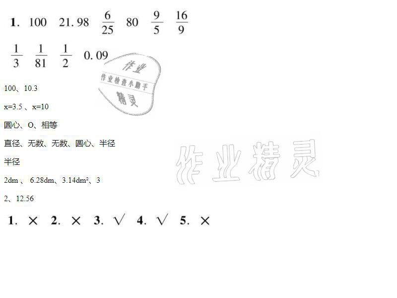 2021年家校導(dǎo)學(xué)小學(xué)課時(shí)南粵練案六年級(jí)數(shù)學(xué)上冊(cè)北師大版 第14頁(yè)