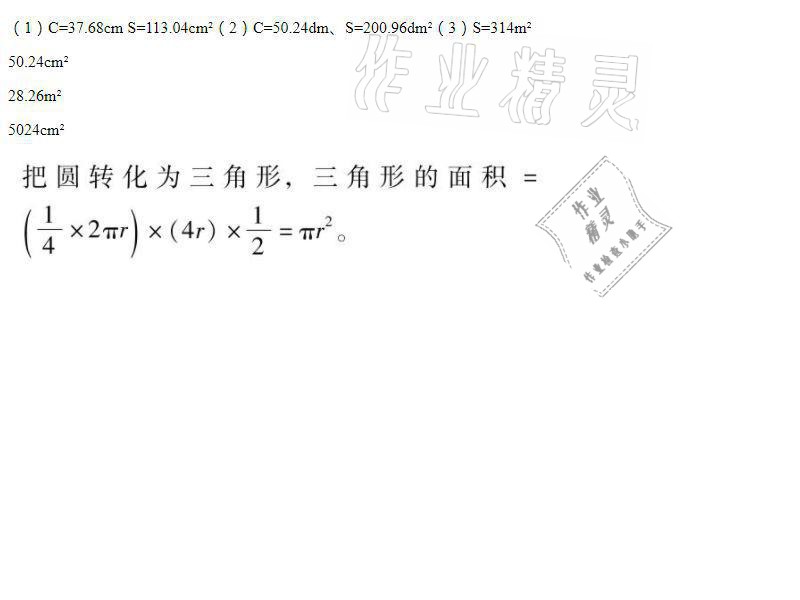 2021年家校導(dǎo)學(xué)小學(xué)課時(shí)南粵練案六年級(jí)數(shù)學(xué)上冊(cè)北師大版 第10頁(yè)