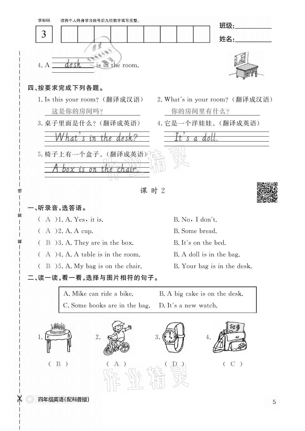 2021年课堂作业本四年级英语上册科普版江西教育出版社 参考答案第5页