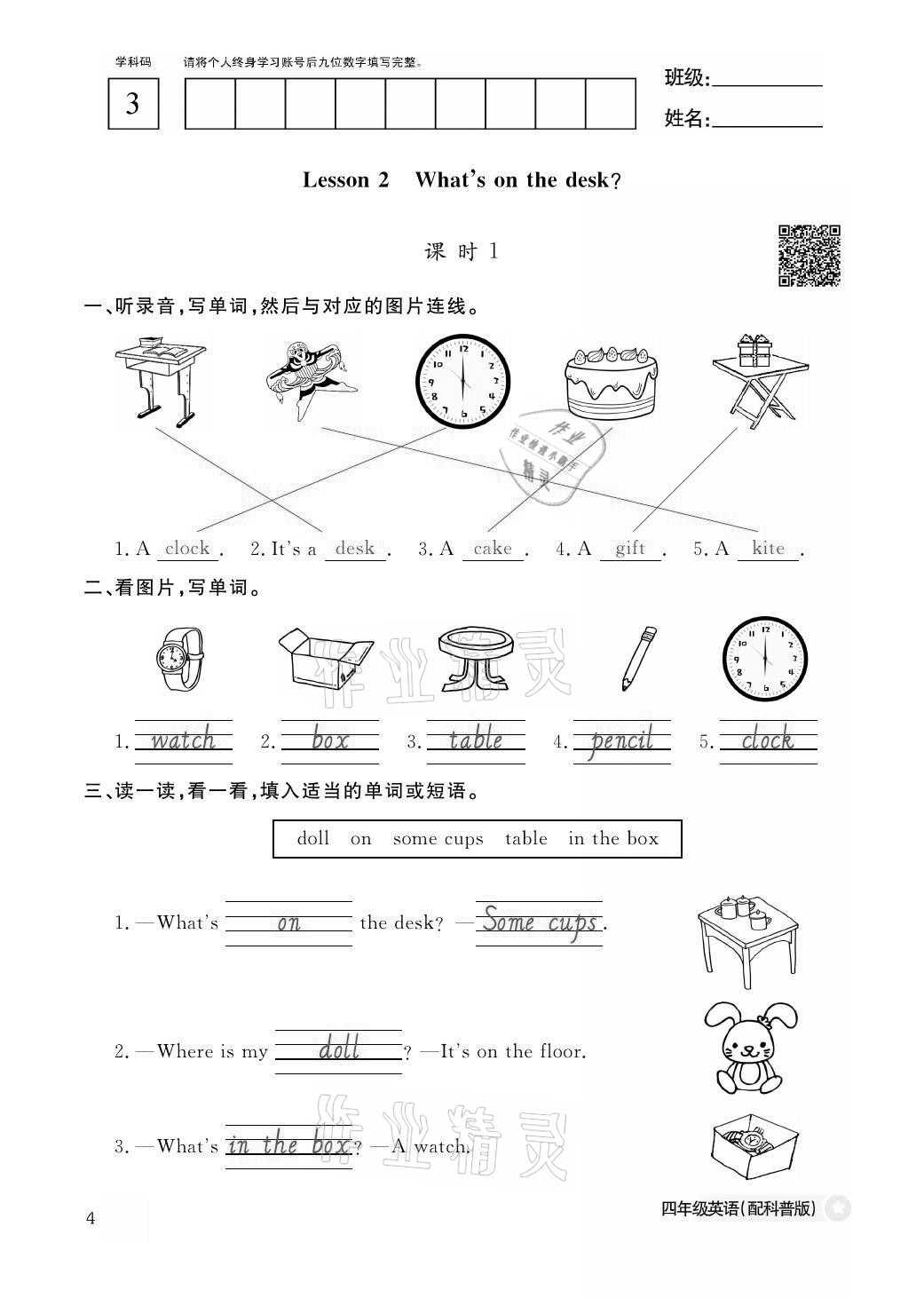 2021年课堂作业本四年级英语上册科普版江西教育出版社 参考答案第4页