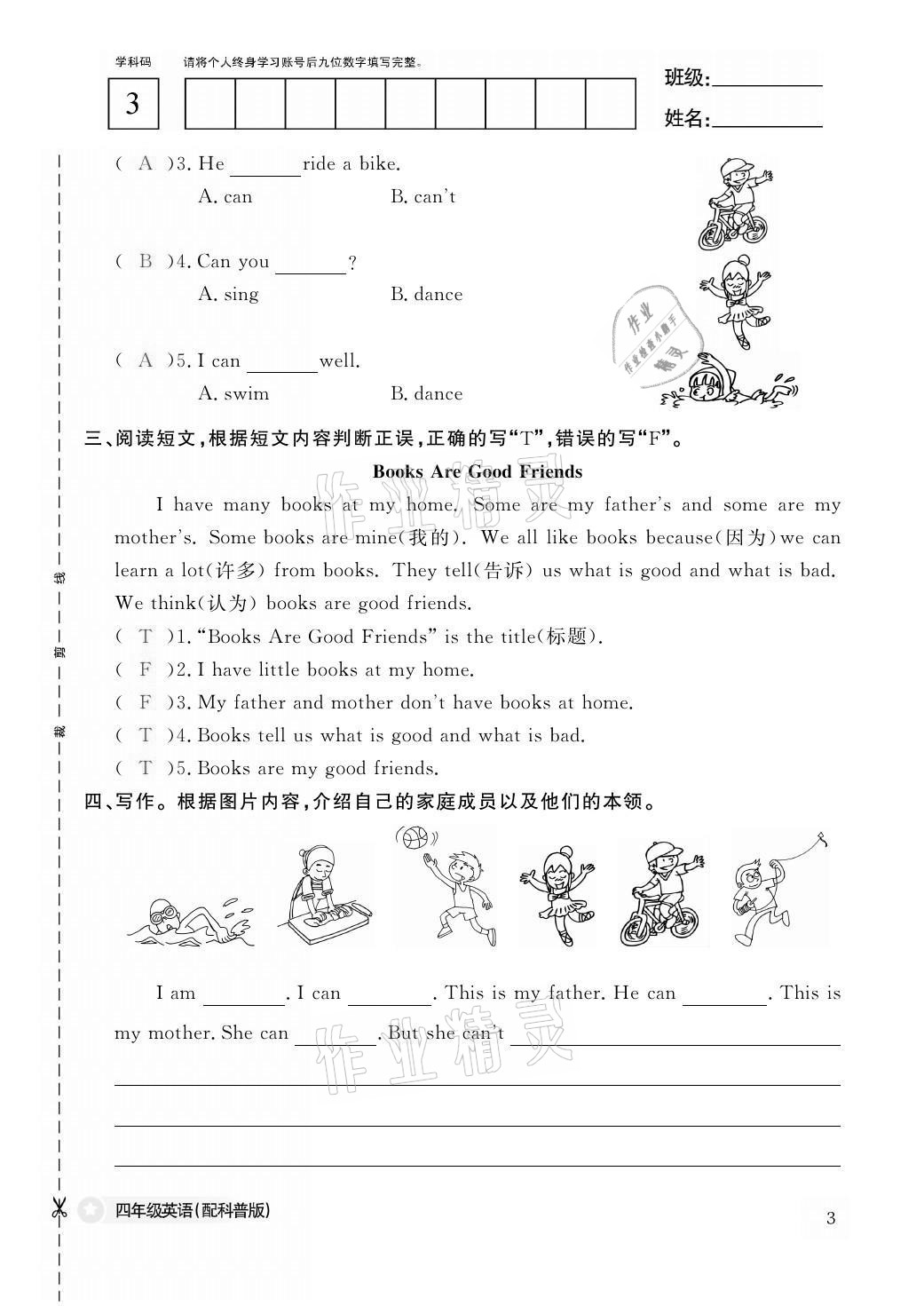 2021年課堂作業(yè)本四年級英語上冊科普版江西教育出版社 參考答案第3頁