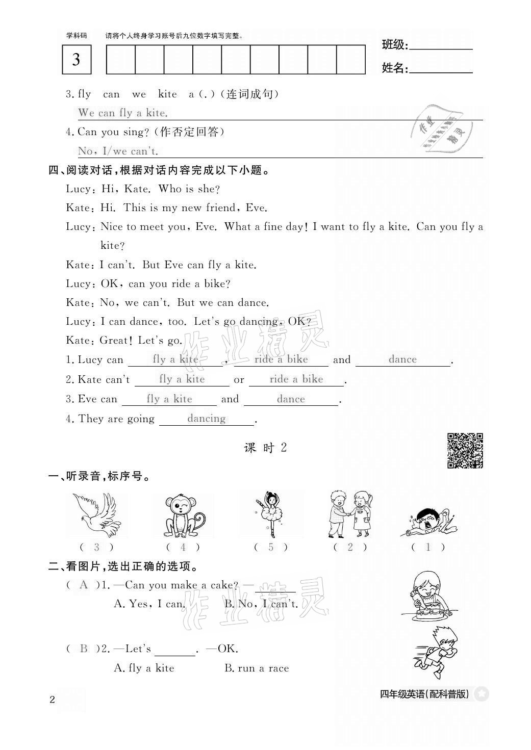 2021年課堂作業(yè)本四年級英語上冊科普版江西教育出版社 參考答案第2頁