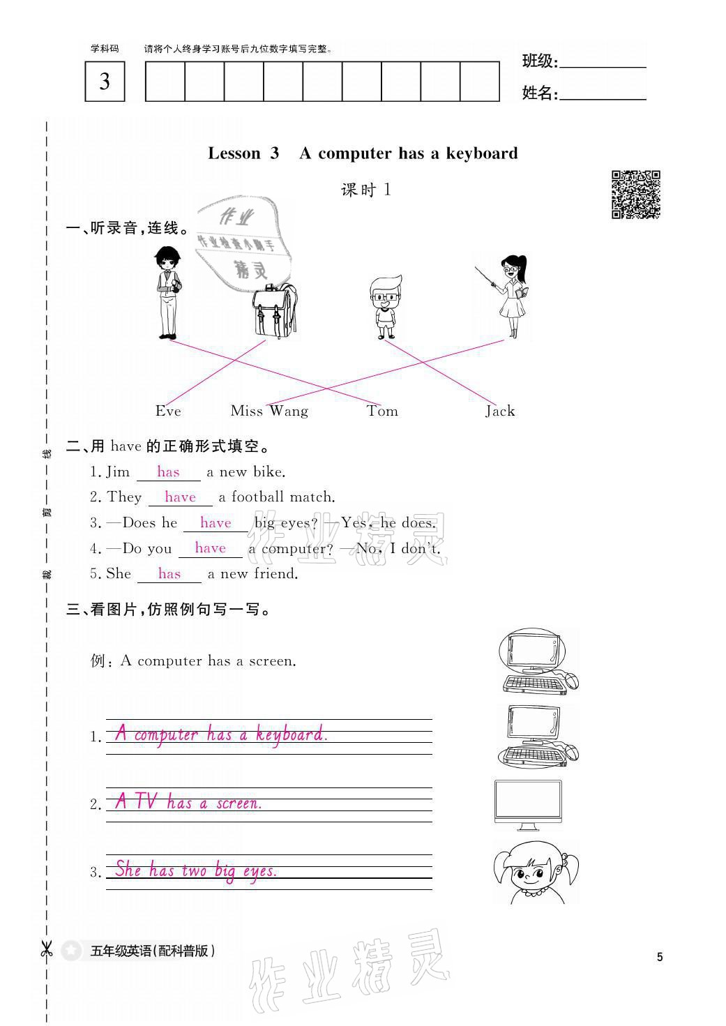 2021年課堂作業(yè)本五年級英語上冊科普版江西教育出版社 參考答案第5頁