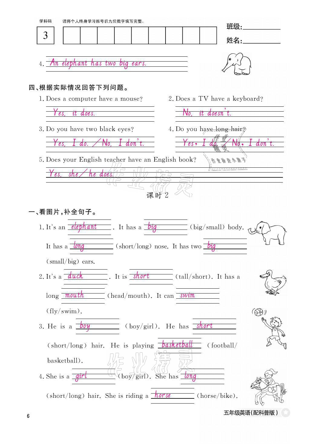 2021年課堂作業(yè)本五年級英語上冊科普版江西教育出版社 參考答案第6頁