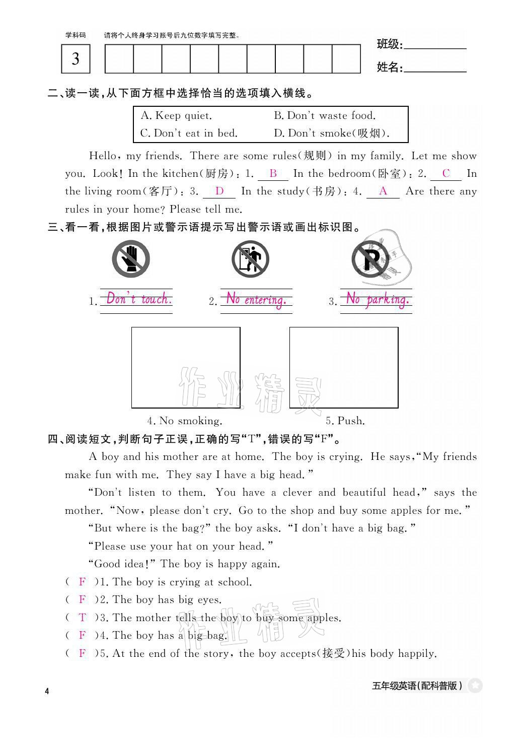 2021年課堂作業(yè)本五年級(jí)英語(yǔ)上冊(cè)科普版江西教育出版社 參考答案第4頁(yè)