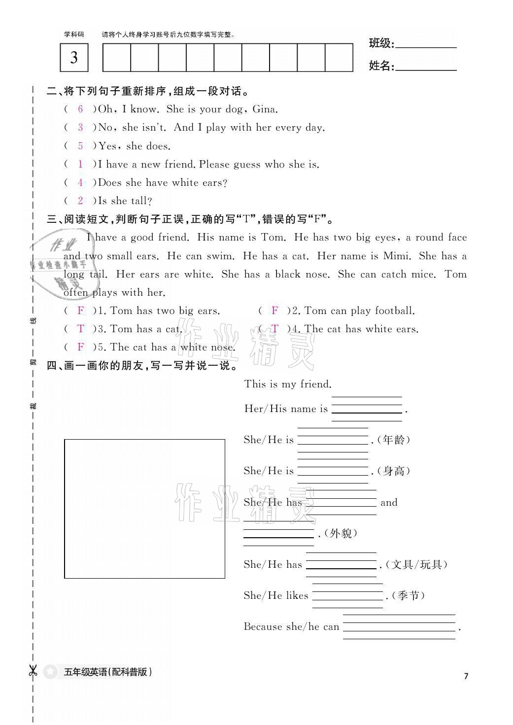 2021年課堂作業(yè)本五年級英語上冊科普版江西教育出版社 參考答案第7頁