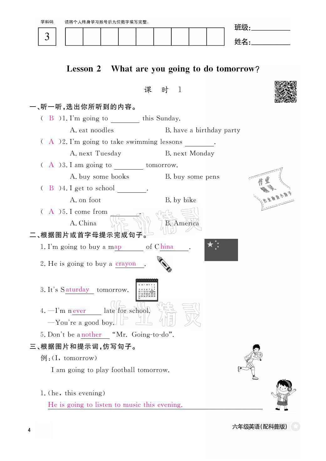 2021年课堂作业本六年级英语上册科普版江西教育出版社 参考答案第4页