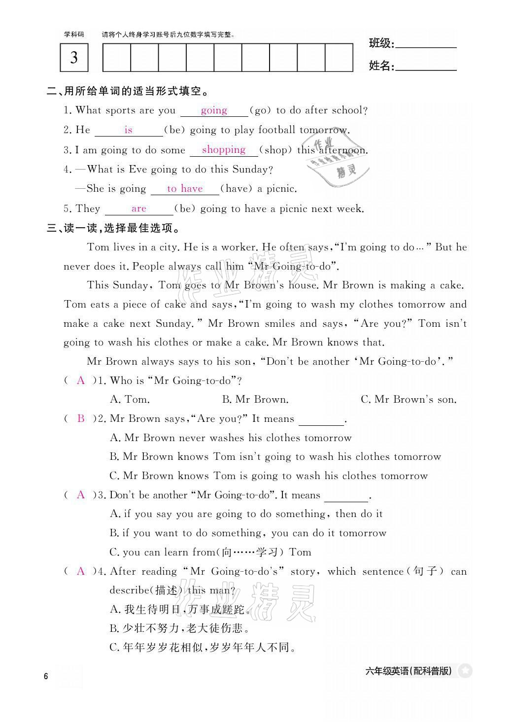 2021年課堂作業(yè)本六年級(jí)英語上冊(cè)科普版江西教育出版社 參考答案第6頁