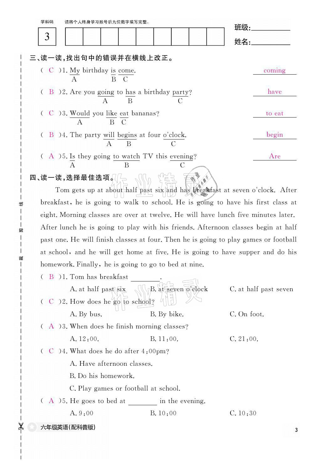 2021年課堂作業(yè)本六年級英語上冊科普版江西教育出版社 參考答案第3頁