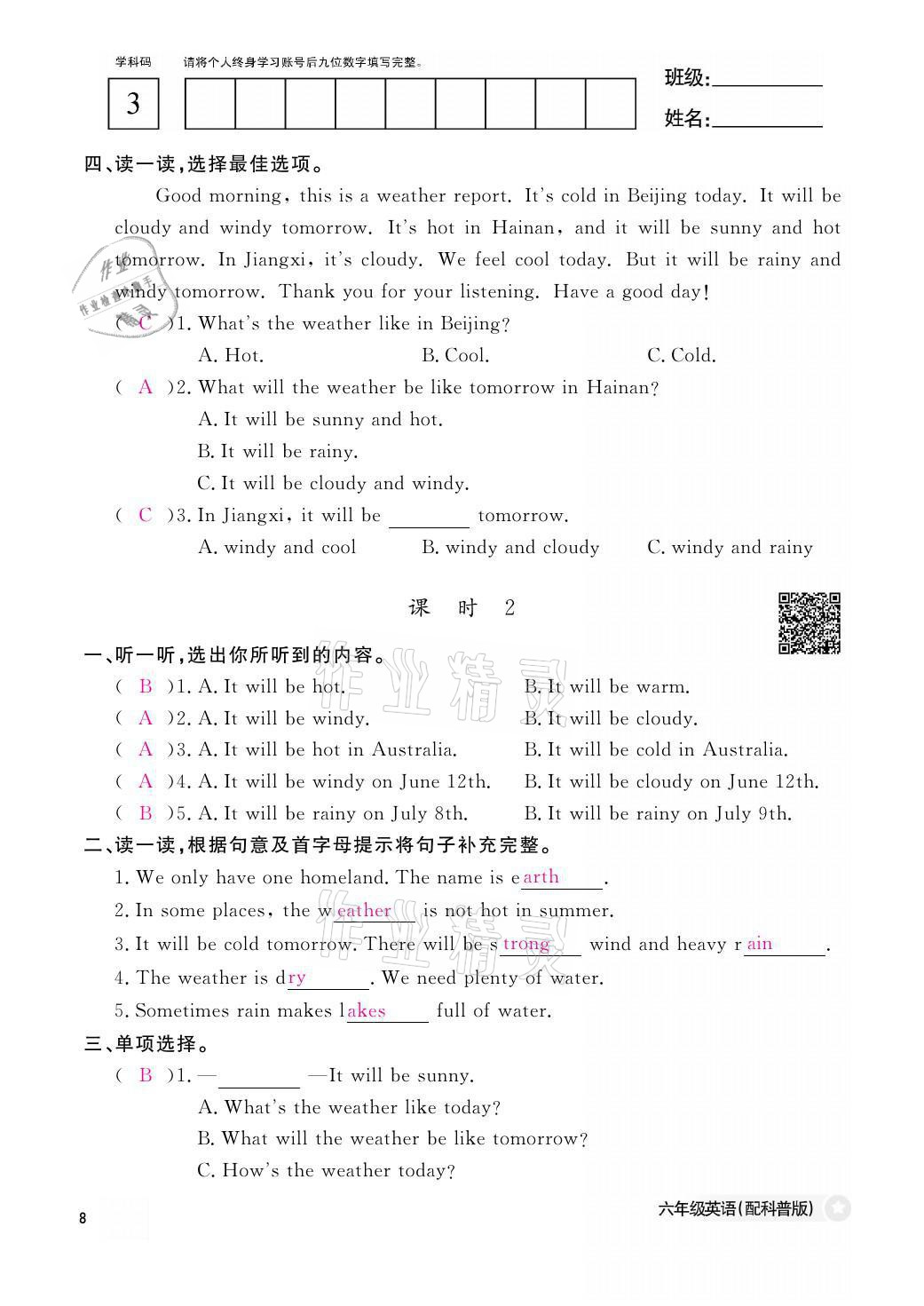 2021年課堂作業(yè)本六年級英語上冊科普版江西教育出版社 參考答案第8頁