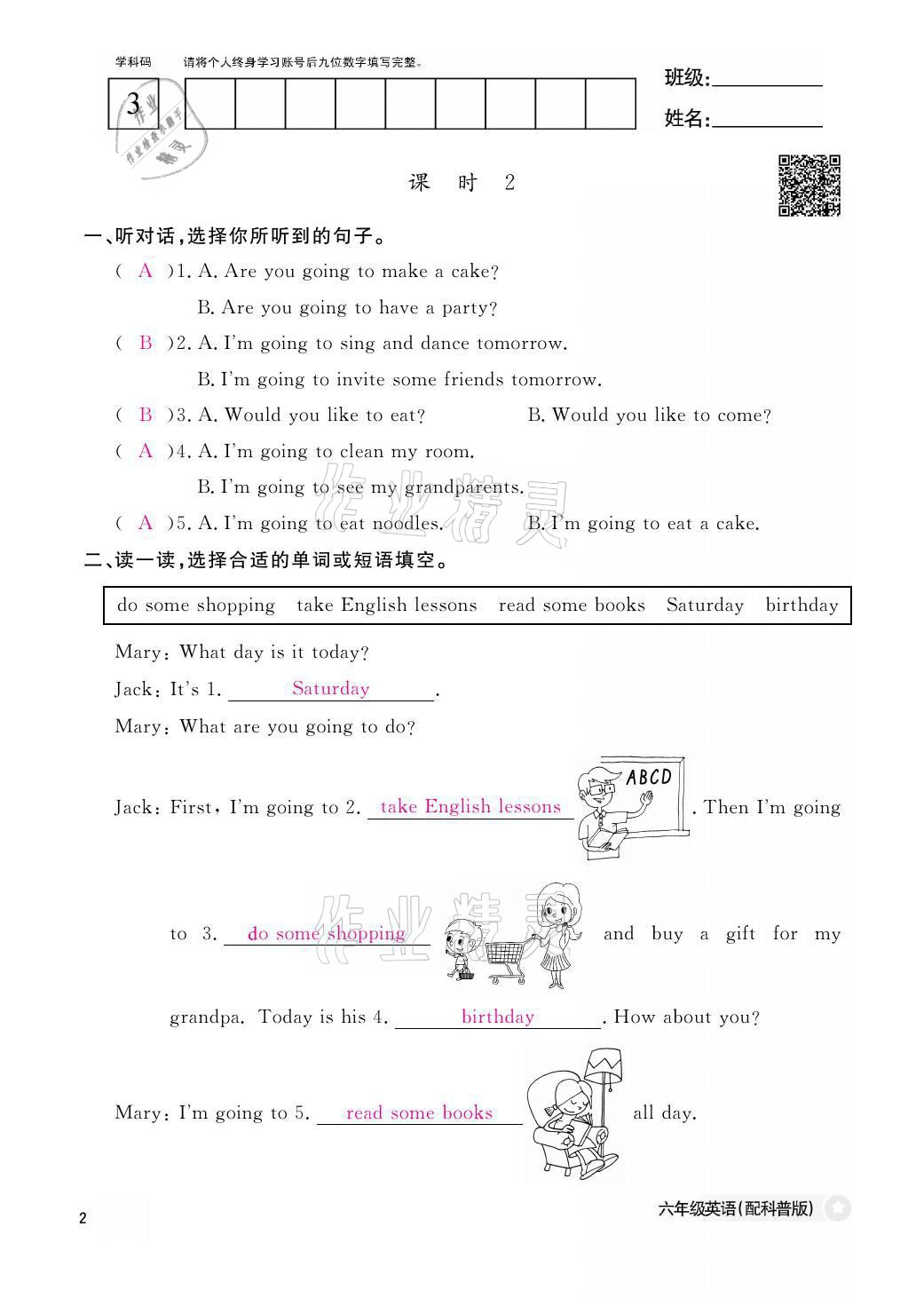 2021年課堂作業(yè)本六年級(jí)英語上冊(cè)科普版江西教育出版社 參考答案第2頁