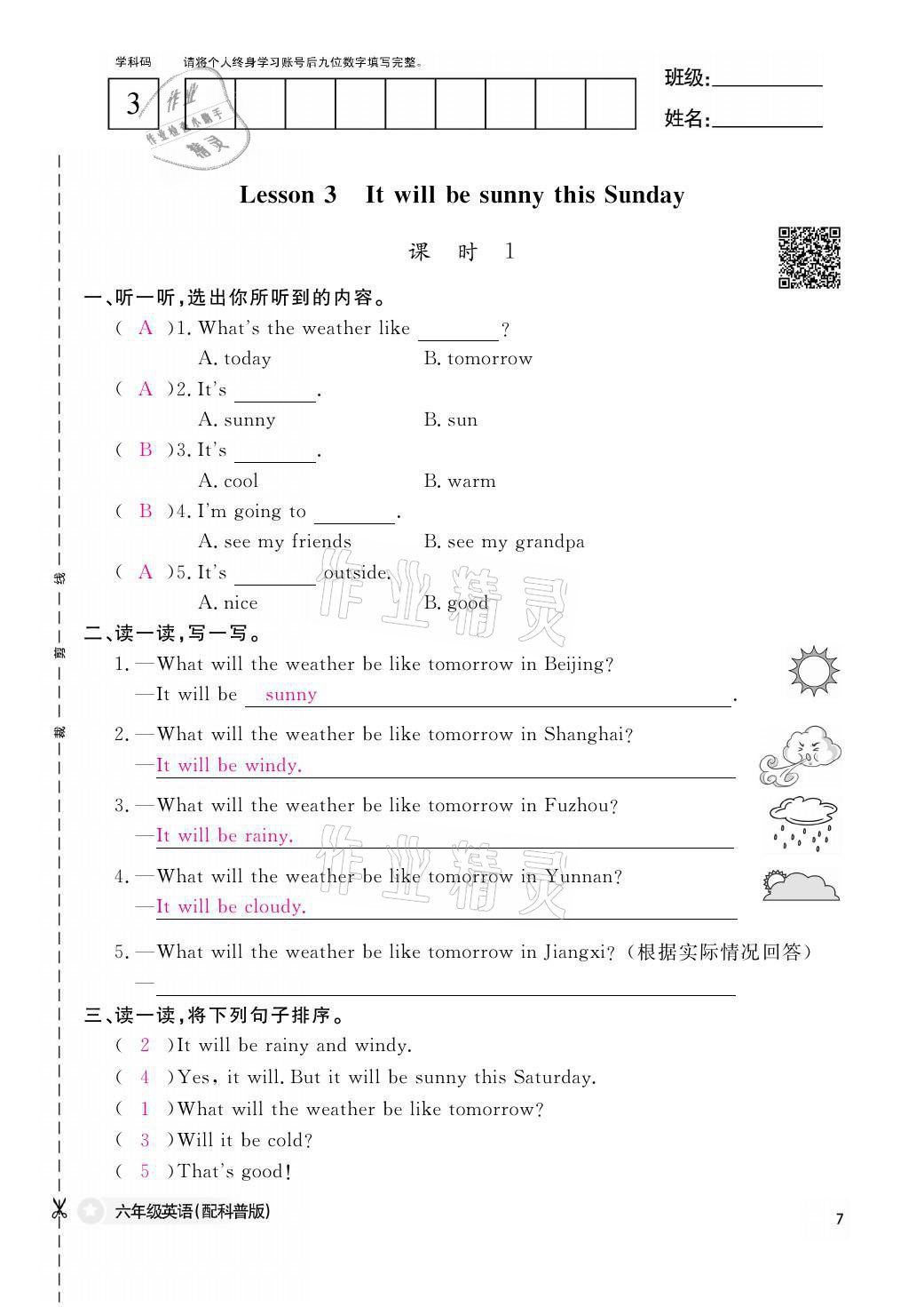 2021年课堂作业本六年级英语上册科普版江西教育出版社 参考答案第7页