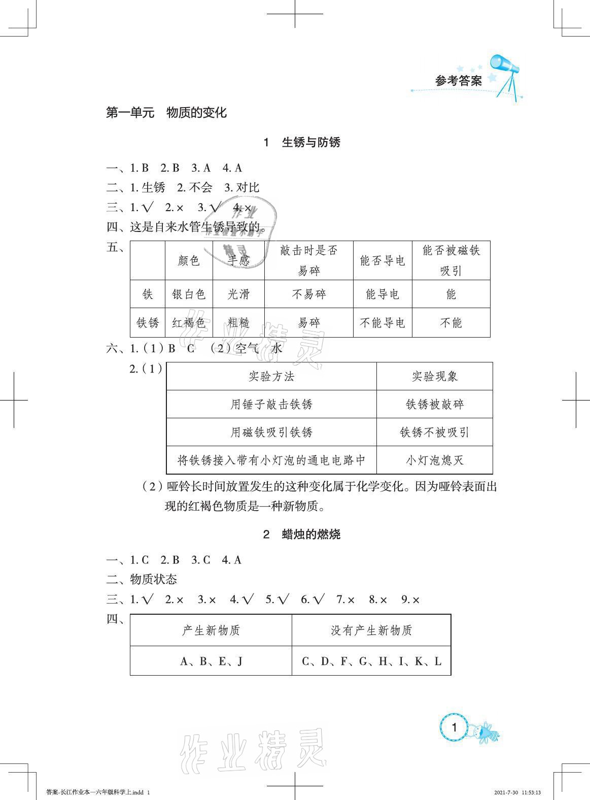 2021年長江作業(yè)本課堂作業(yè)六年級科學(xué)上冊鄂教版 參考答案第1頁