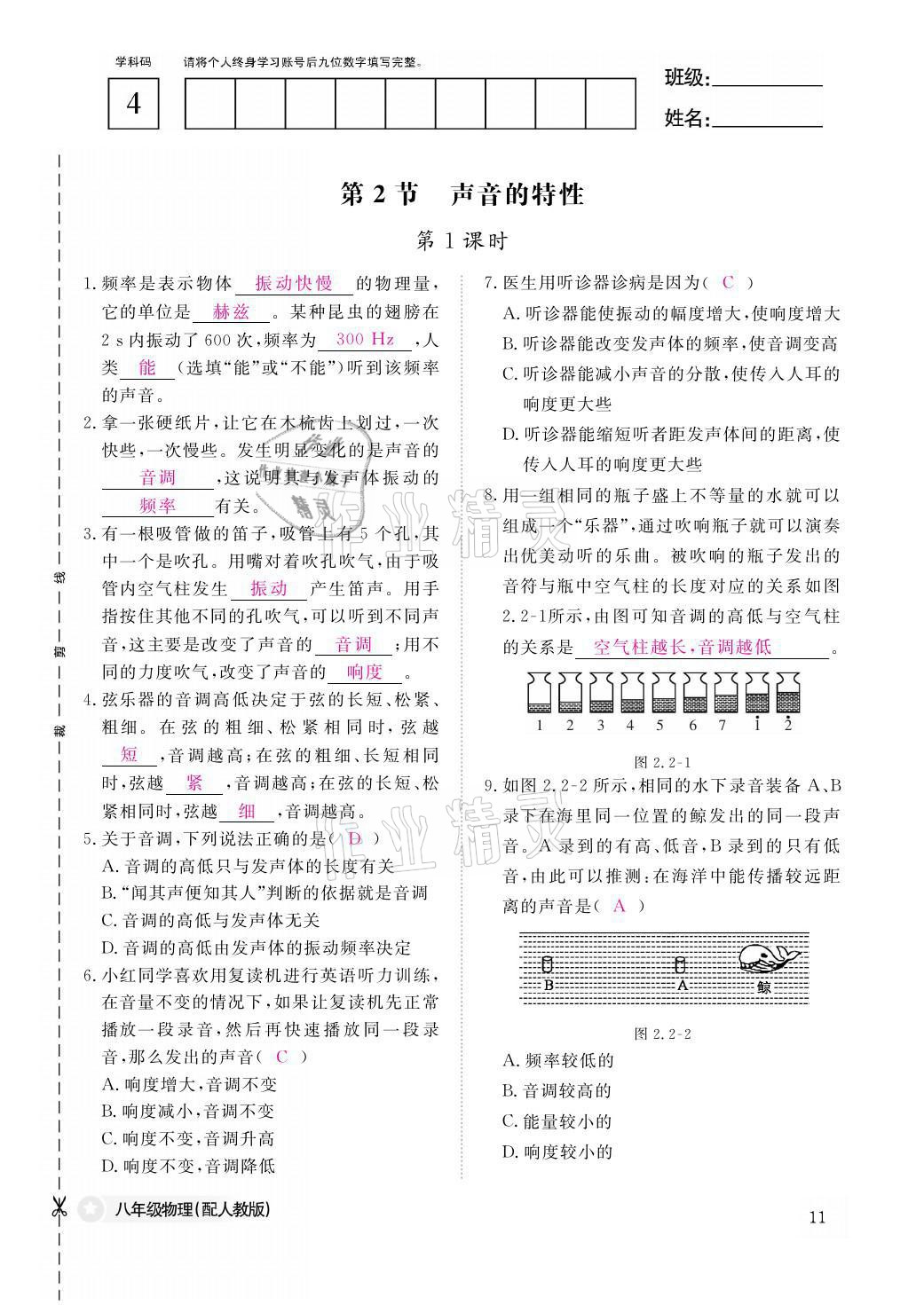 2021年作業(yè)本八年級物理上冊人教版江西教育出版社 參考答案第11頁