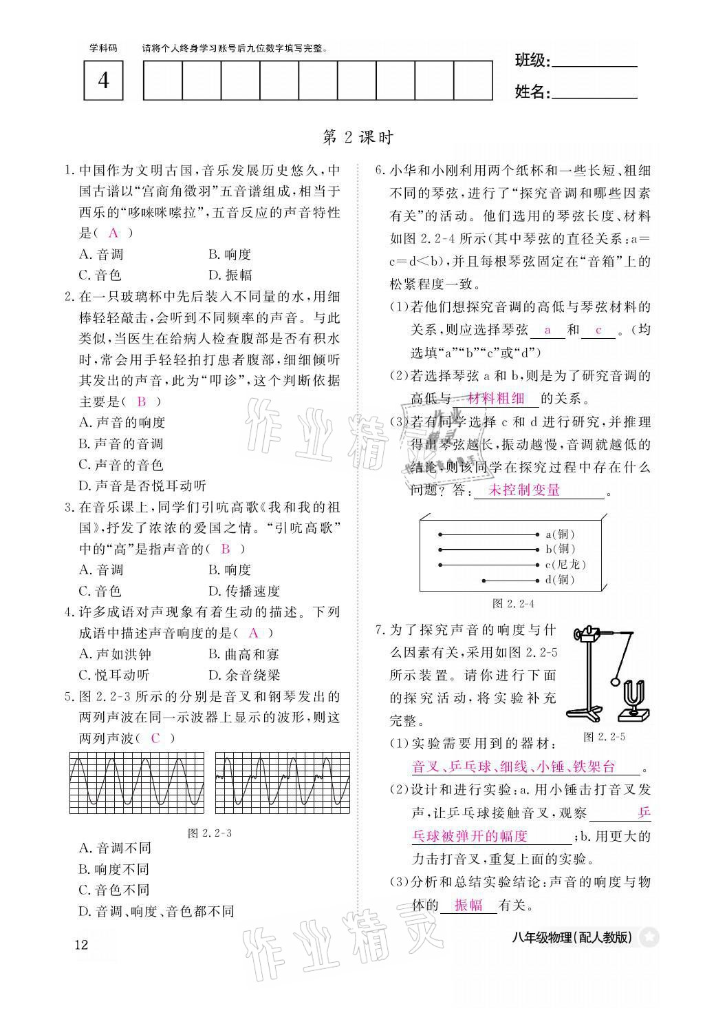 2021年作業(yè)本八年級物理上冊人教版江西教育出版社 參考答案第12頁