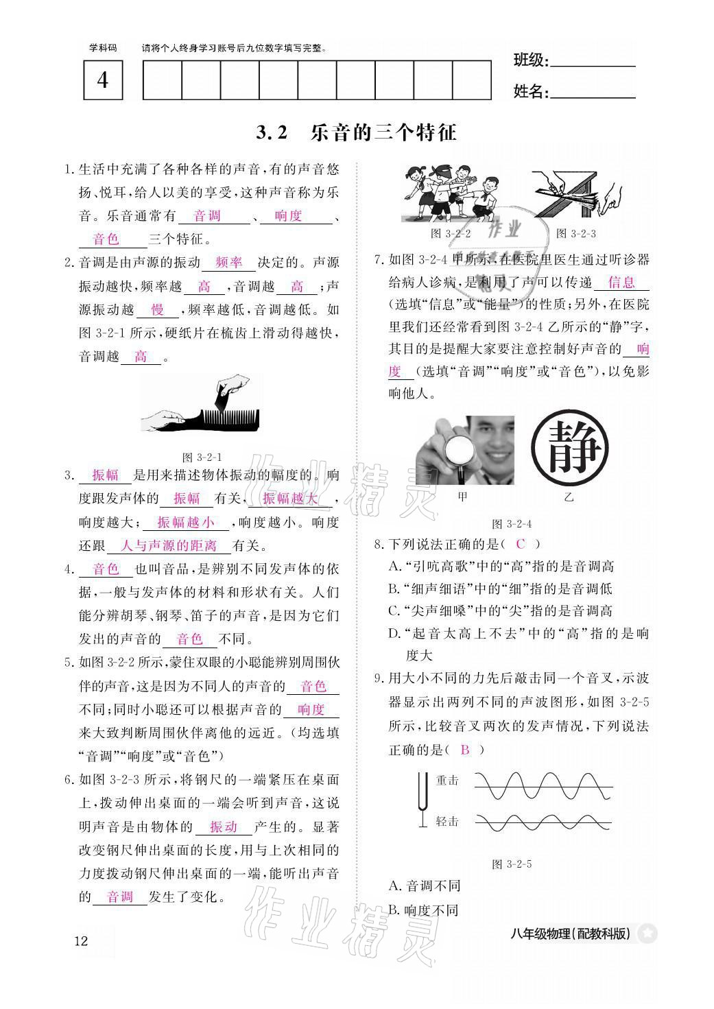 2021年作業(yè)本八年級(jí)物理上冊(cè)教科版江西教育出版社 參考答案第12頁(yè)