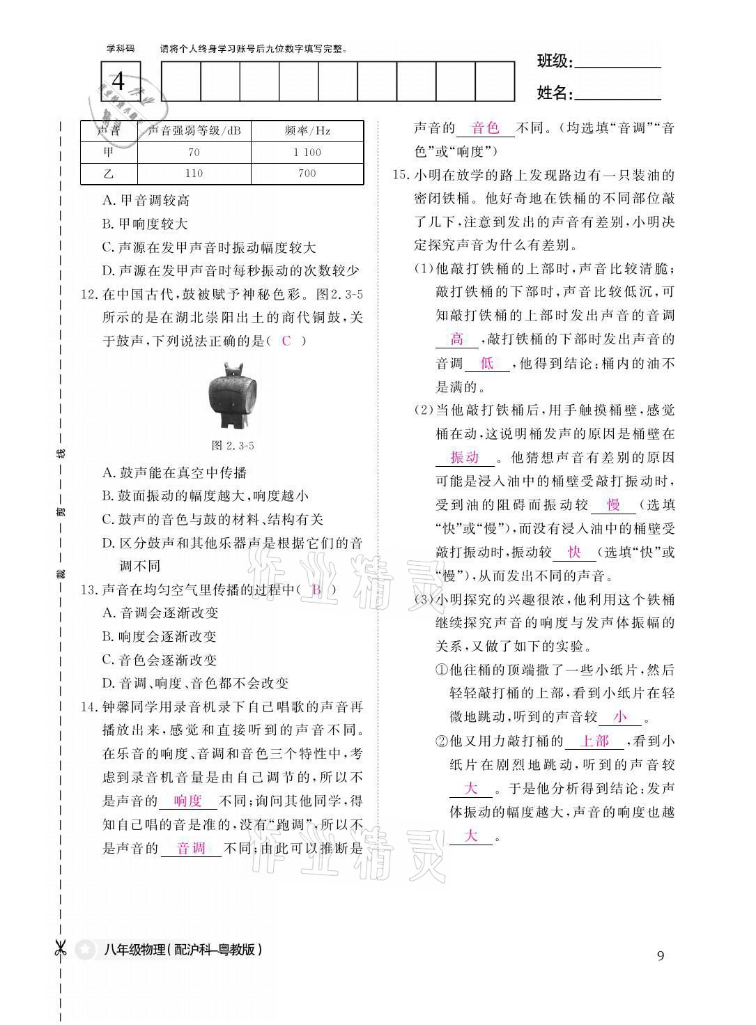 2021年作業(yè)本八年級物理上冊滬粵版江西教育出版社 參考答案第9頁