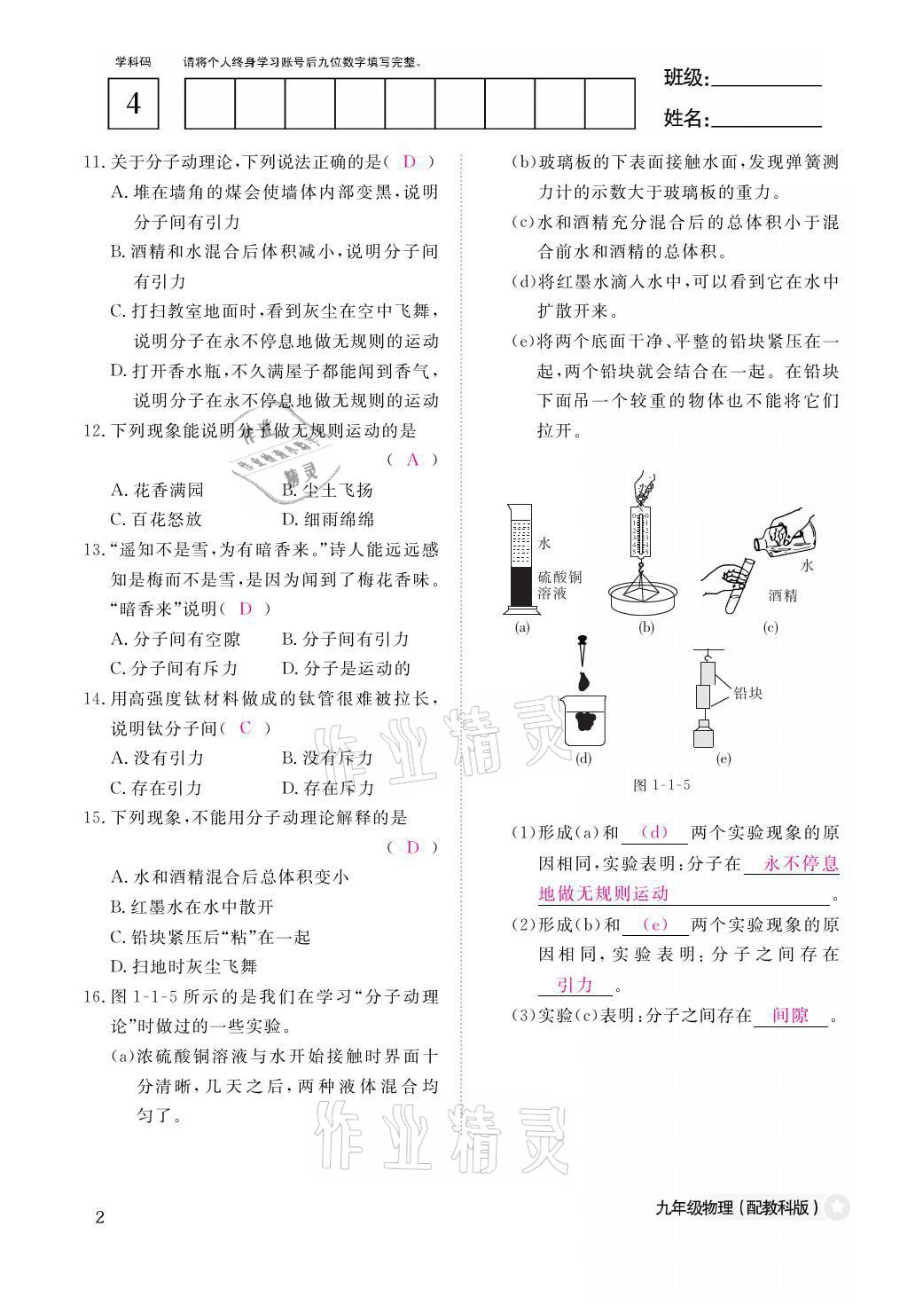 2021年物理作業(yè)本九年級(jí)全一冊(cè)教科版江西教育出版社 參考答案第2頁(yè)