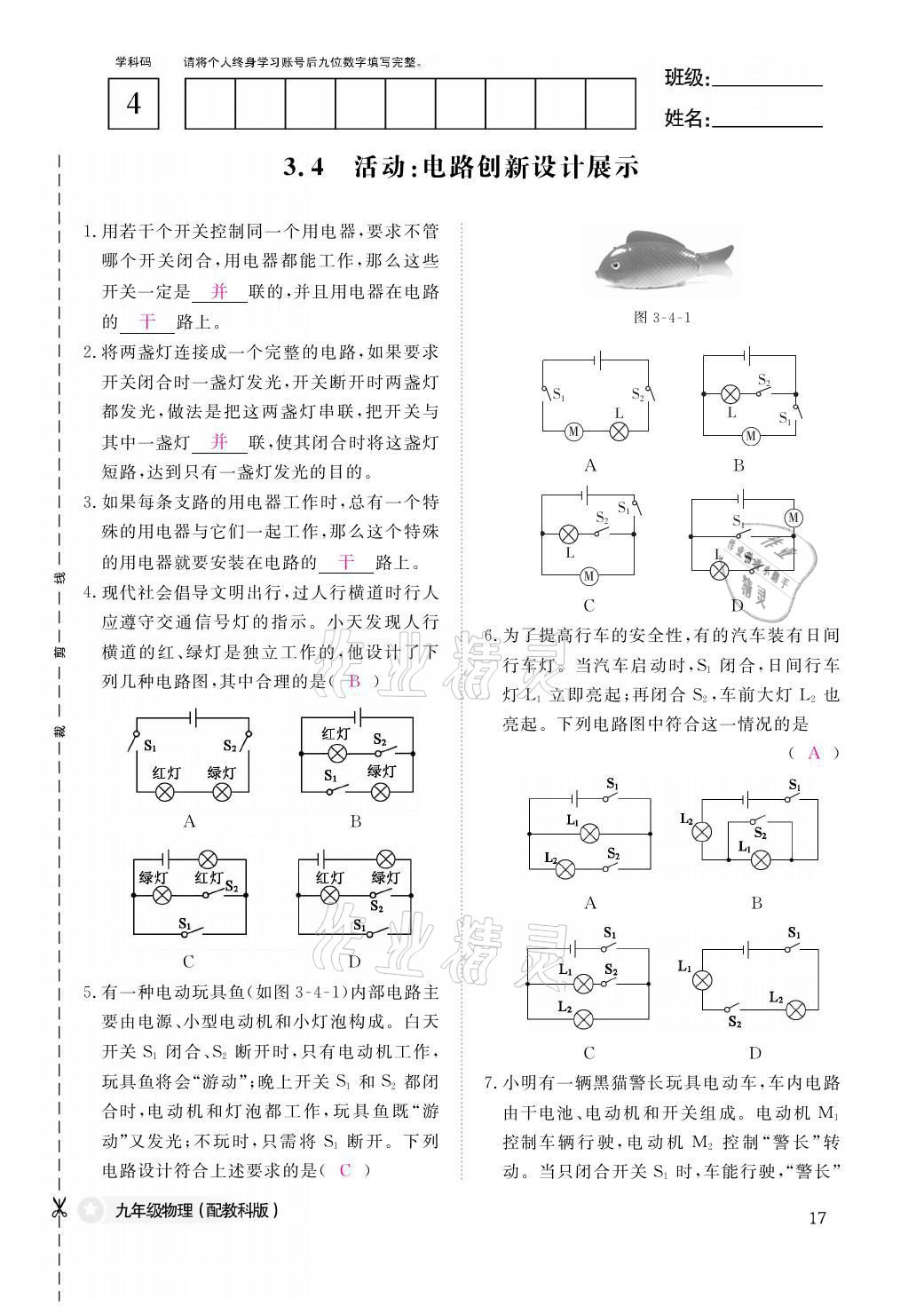 2021年物理作业本九年级全一册教科版江西教育出版社 参考答案第17页