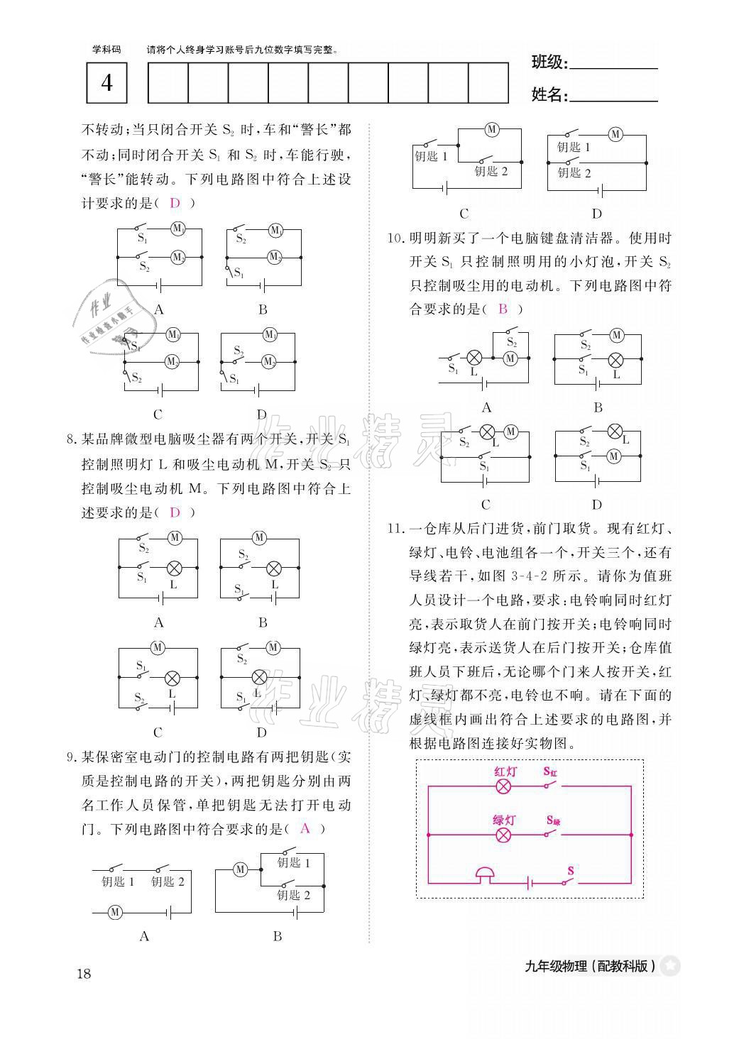 2021年物理作業(yè)本九年級全一冊教科版江西教育出版社 參考答案第18頁