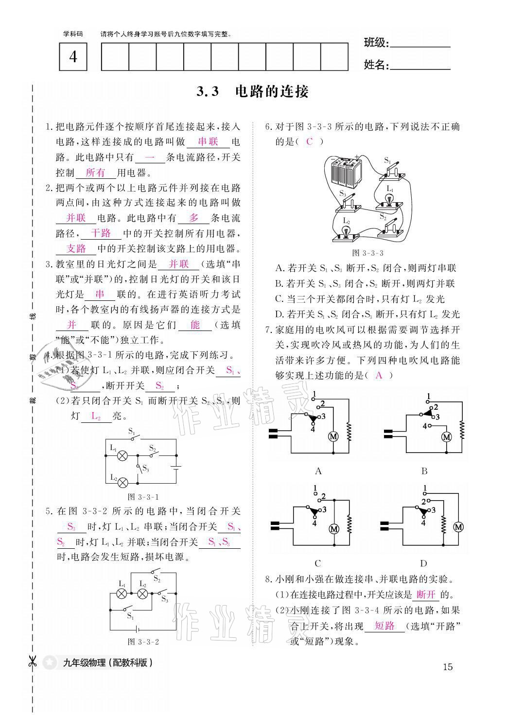 2021年物理作業(yè)本九年級全一冊教科版江西教育出版社 參考答案第15頁