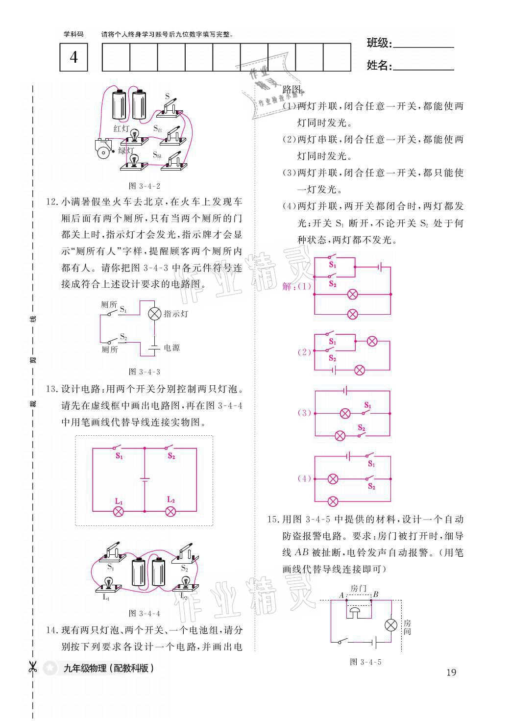 2021年物理作业本九年级全一册教科版江西教育出版社 参考答案第19页