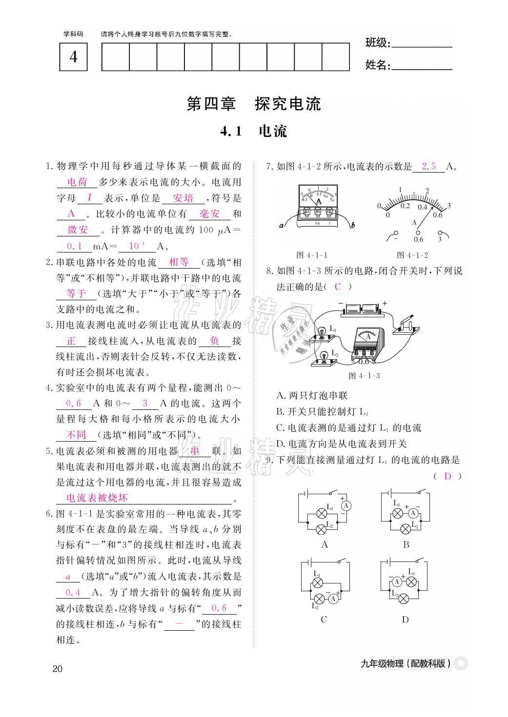 2021年物理作业本九年级全一册教科版江西教育出版社 参考答案第20页