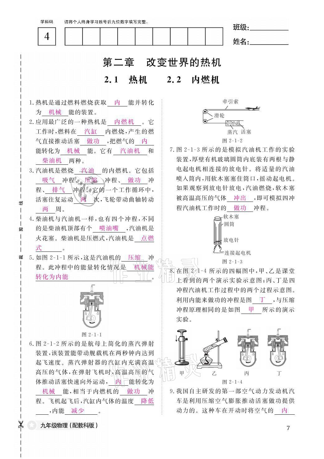 2021年物理作业本九年级全一册教科版江西教育出版社 参考答案第7页