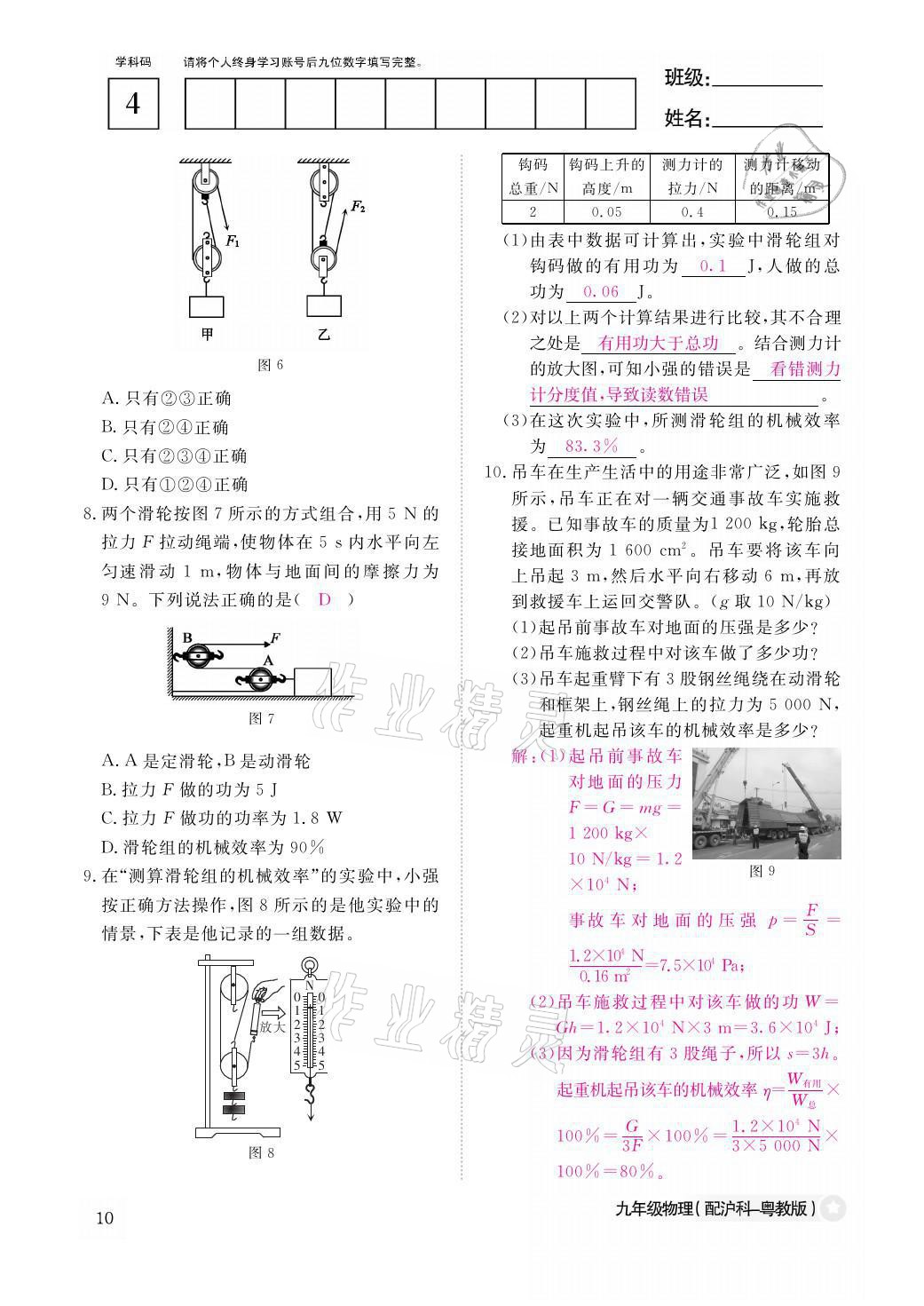 2021年物理作业本九年级全一册沪粤版江西教育出版社 参考答案第10页