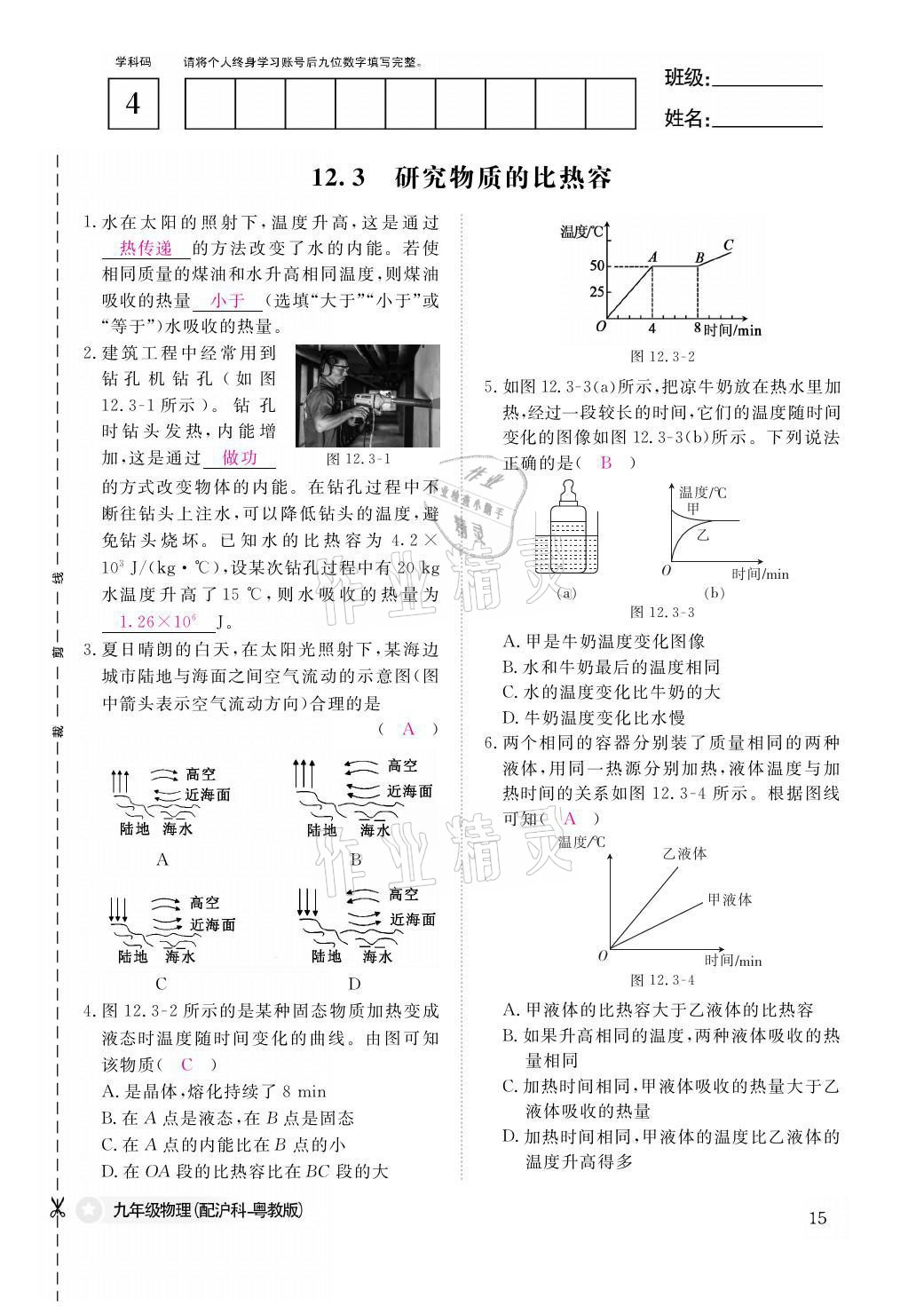 2021年物理作業(yè)本九年級全一冊滬粵版江西教育出版社 參考答案第15頁