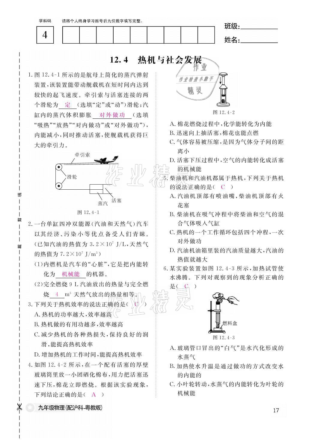 2021年物理作业本九年级全一册沪粤版江西教育出版社 参考答案第17页