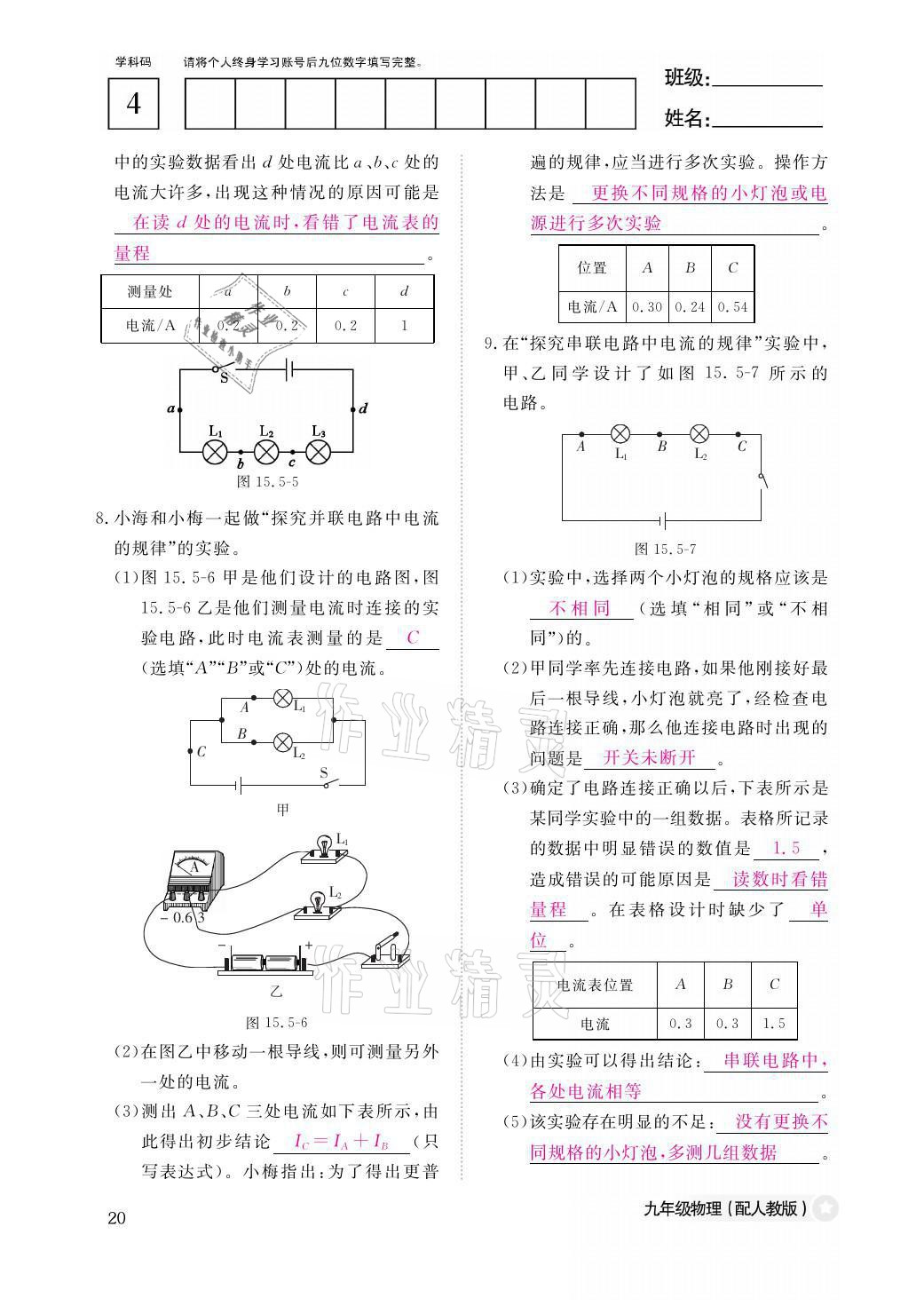 2021年物理作業(yè)本九年級(jí)全一冊(cè)人教版江西教育出版社 參考答案第20頁(yè)