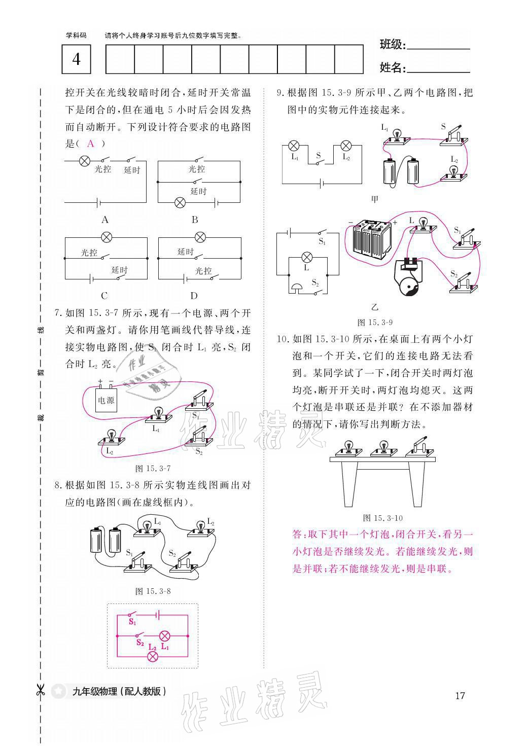 2021年物理作業(yè)本九年級(jí)全一冊(cè)人教版江西教育出版社 參考答案第17頁(yè)