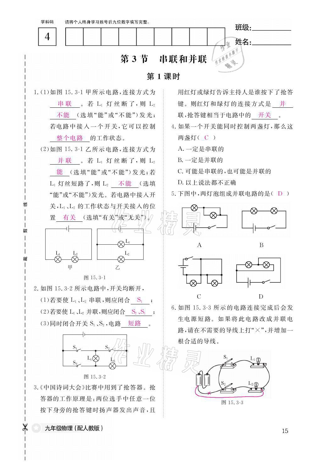 2021年物理作業(yè)本九年級全一冊人教版江西教育出版社 參考答案第15頁