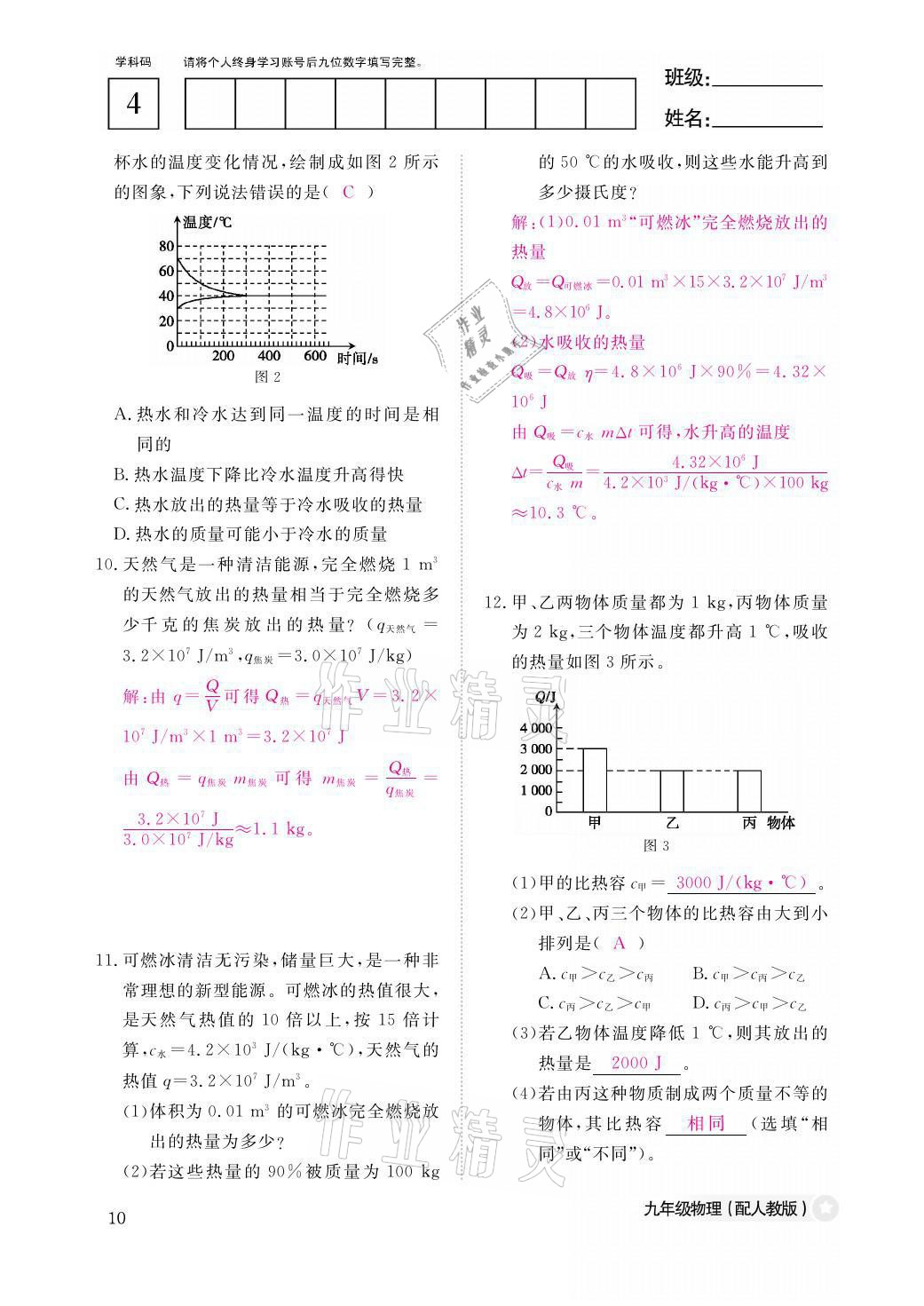 2021年物理作業(yè)本九年級(jí)全一冊(cè)人教版江西教育出版社 參考答案第10頁(yè)