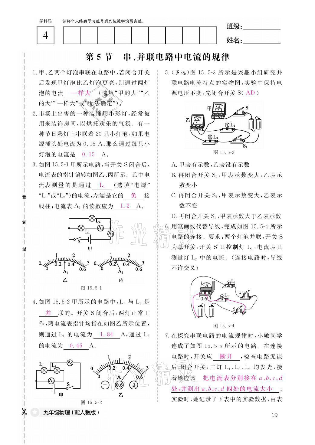 2021年物理作業(yè)本九年級全一冊人教版江西教育出版社 參考答案第19頁