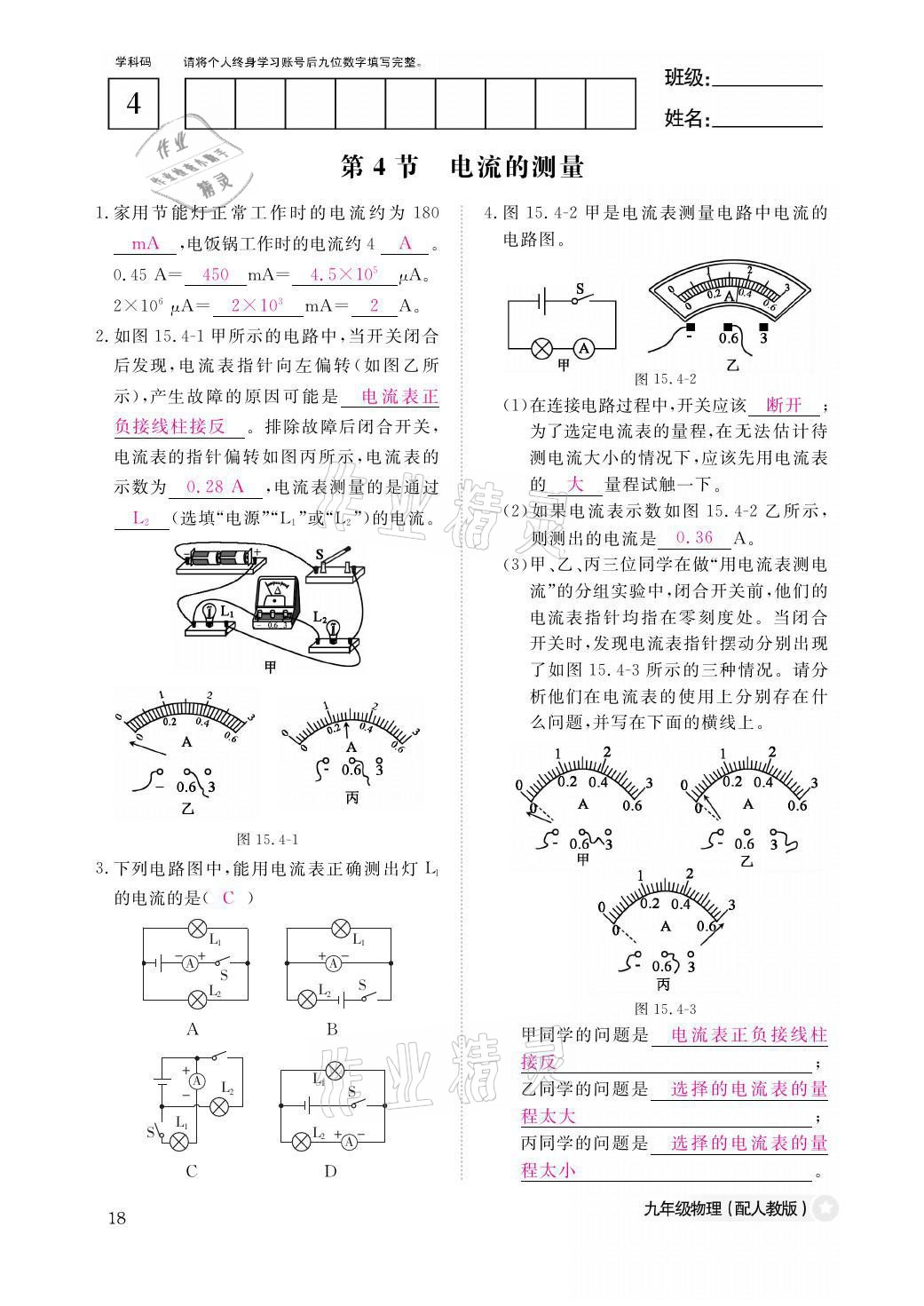 2021年物理作業(yè)本九年級全一冊人教版江西教育出版社 參考答案第18頁