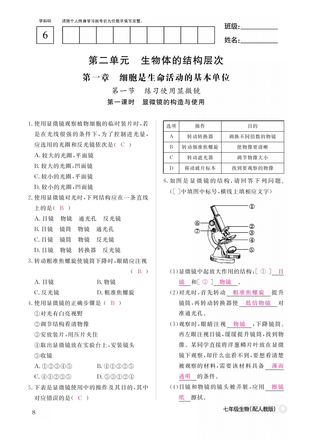 2021年作業(yè)本七年級(jí)生物上冊(cè)人教版江西教育出版社 參考答案第8頁(yè)