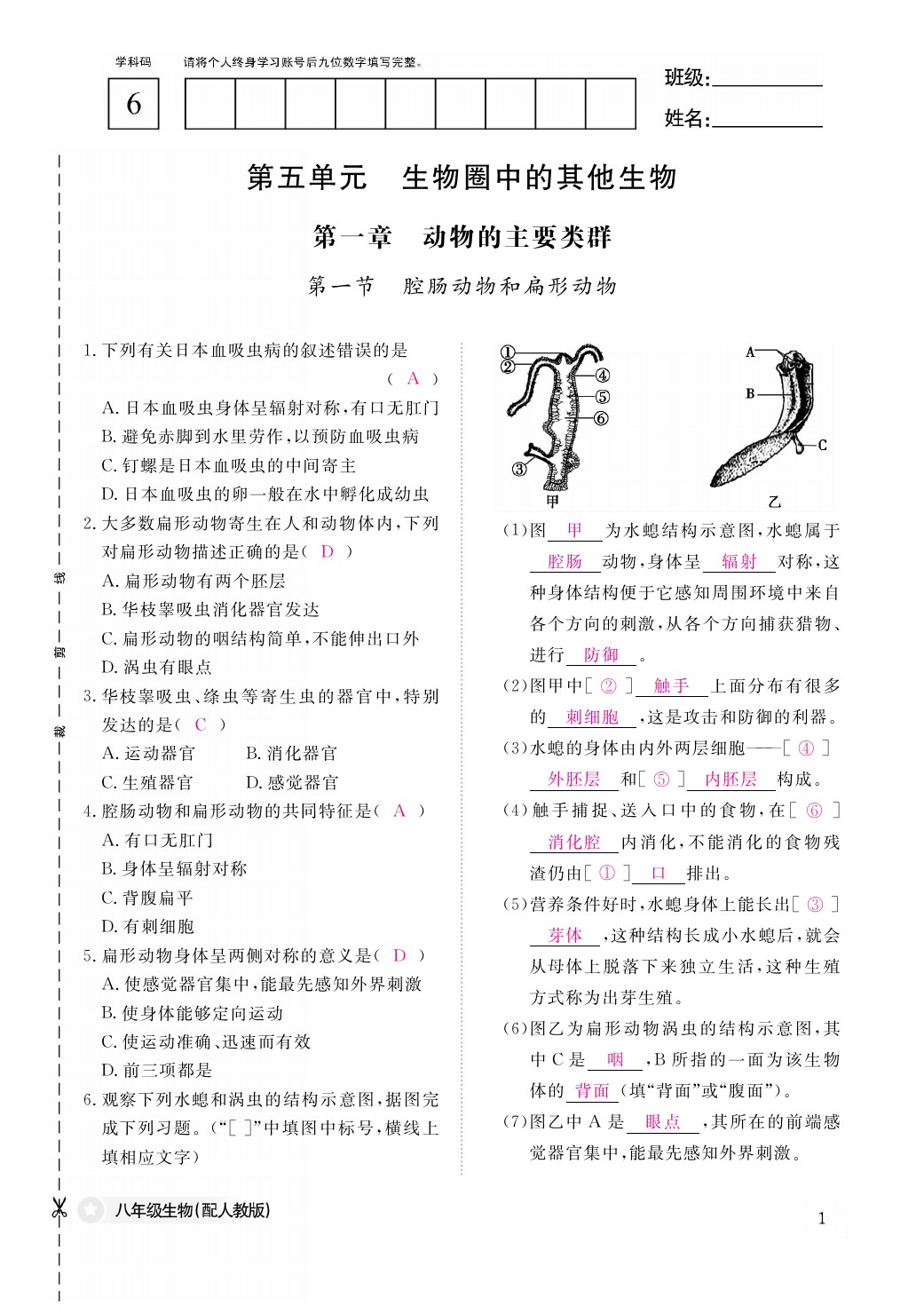 2021年作业本八年级生物上册人教版江西教育出版社 参考答案第1页